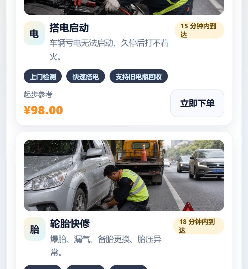 迅途道路救援小程序