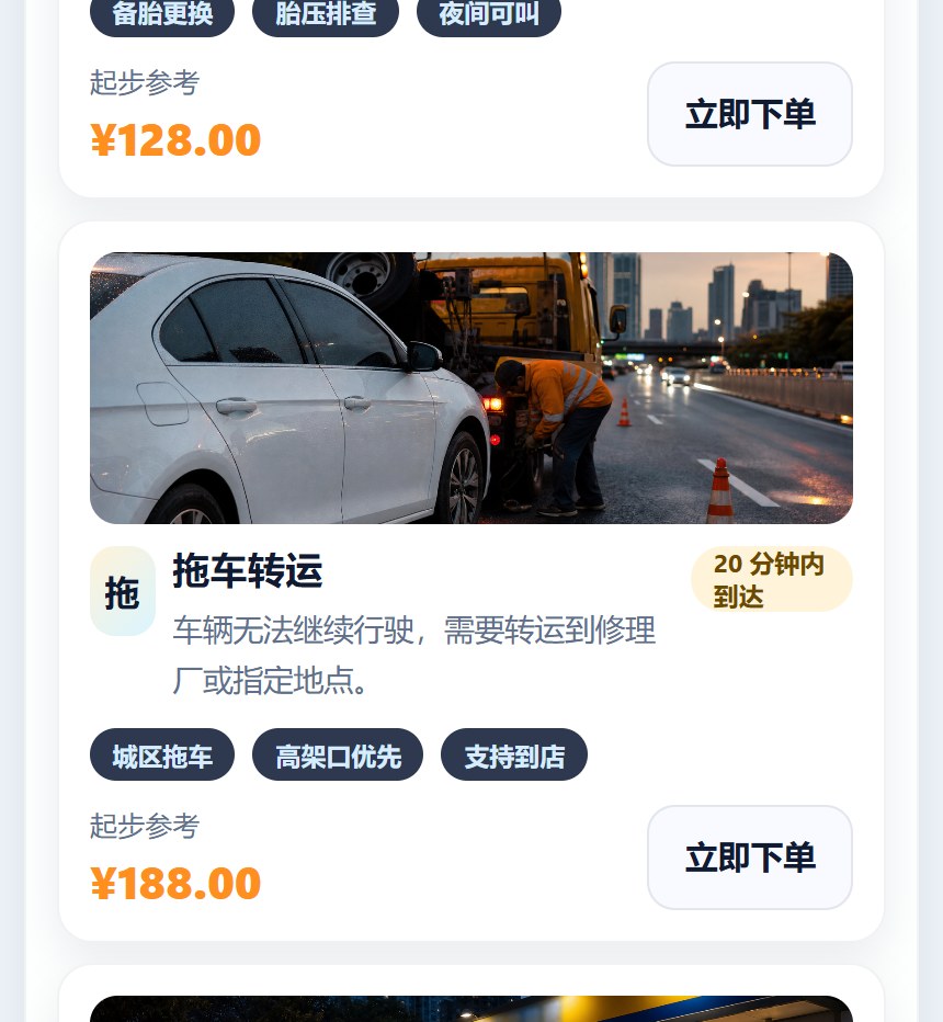 迅途道路救援小程序