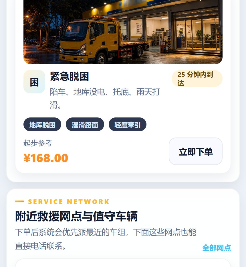 迅途道路救援小程序