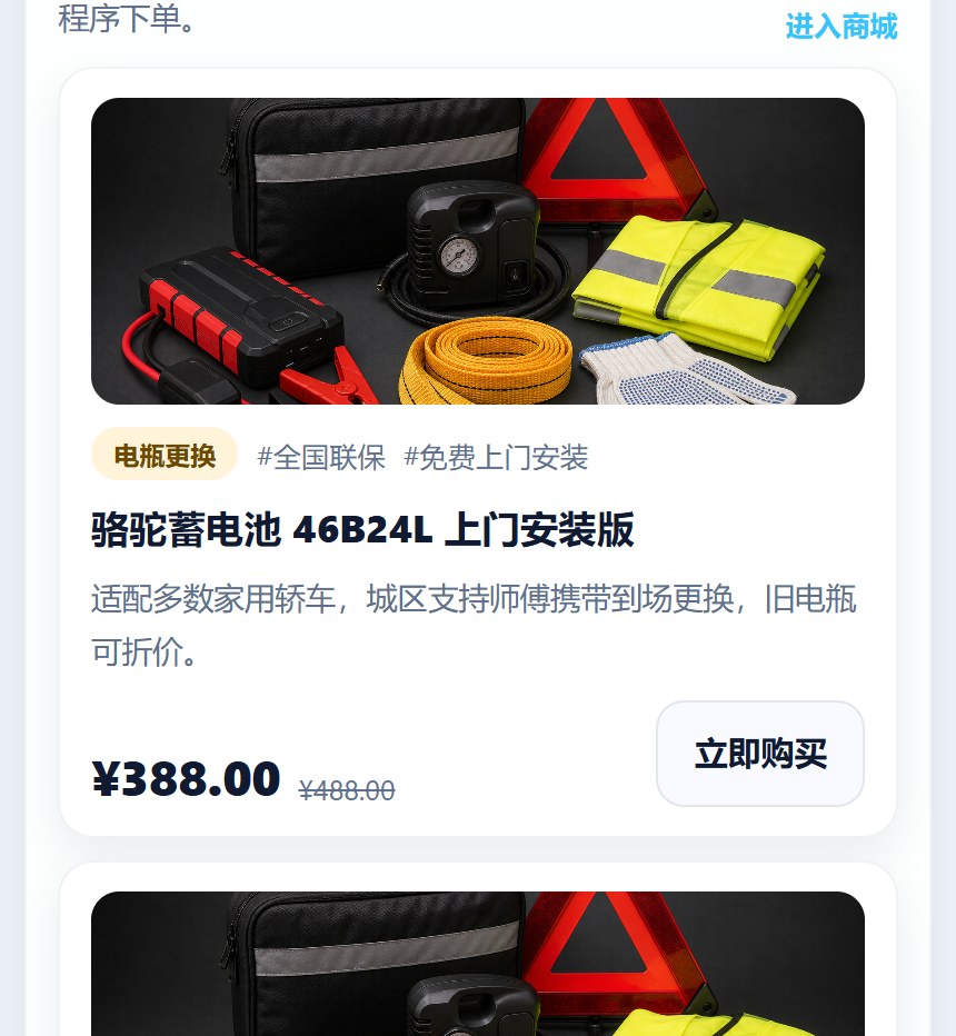 迅途道路救援小程序