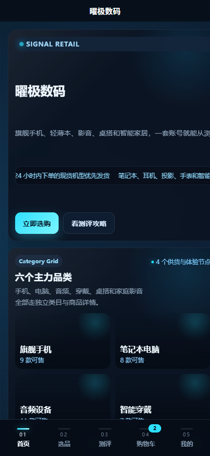 曜极数码小程序