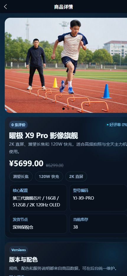 曜极数码小程序