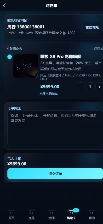 曜极数码小程序