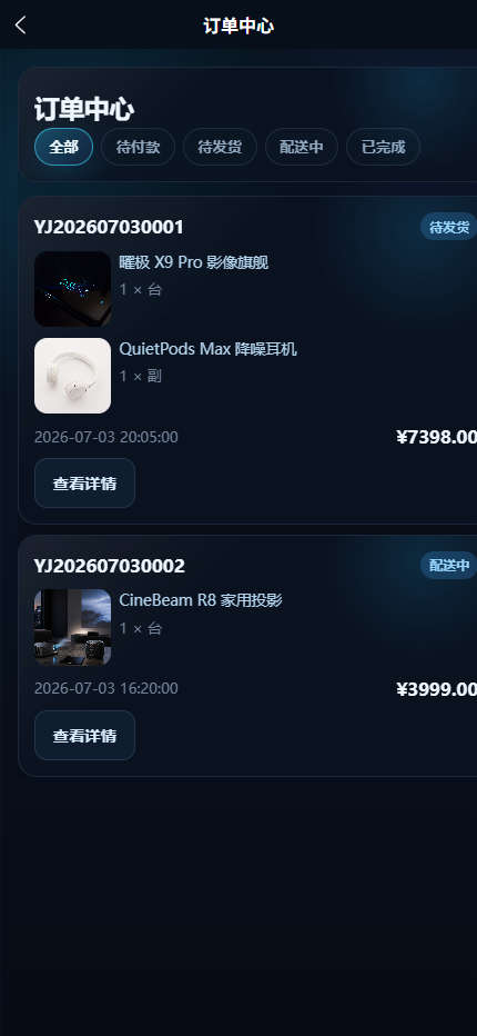 曜极数码小程序