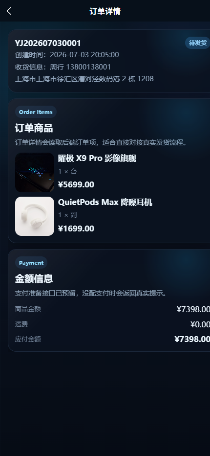 曜极数码小程序