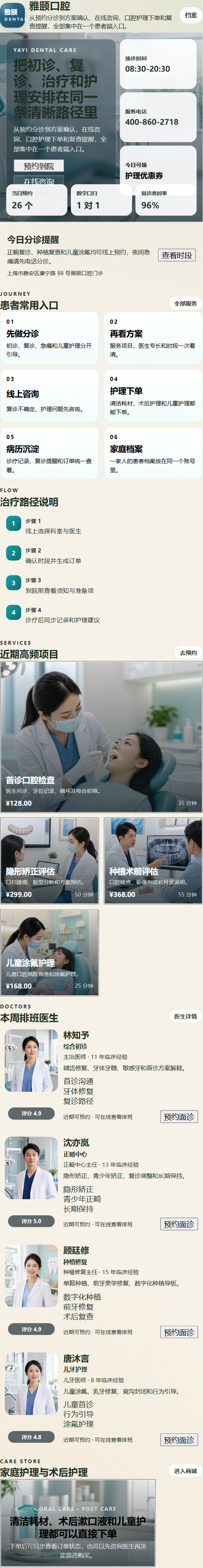 雅颐口腔医院小程序