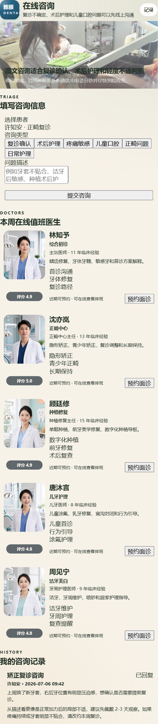 雅颐口腔医院小程序