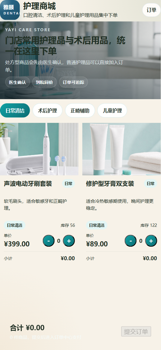 雅颐口腔医院小程序