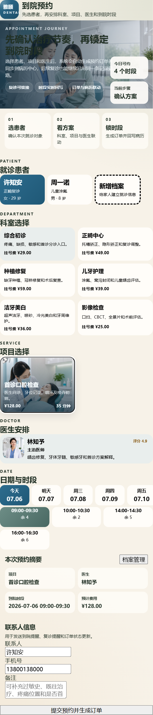 雅颐口腔医院小程序