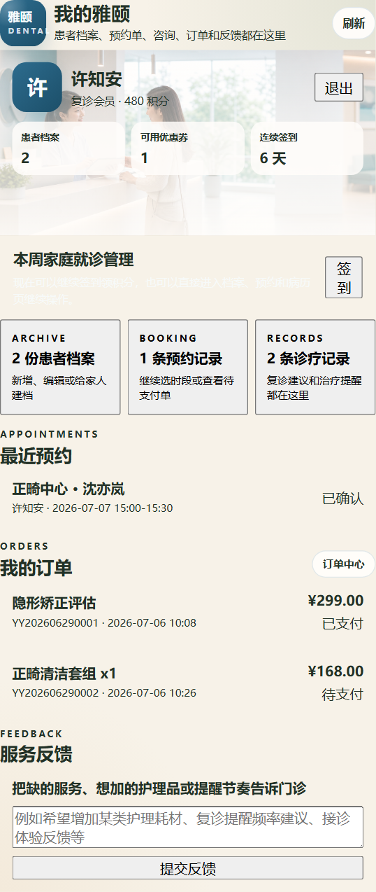雅颐口腔医院小程序