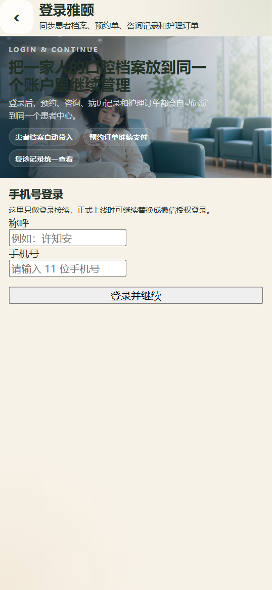 雅颐口腔医院小程序