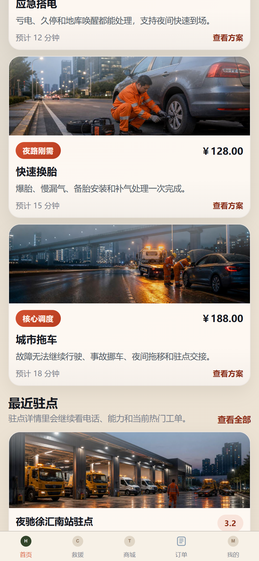 夜驰道路救援小程序 6487