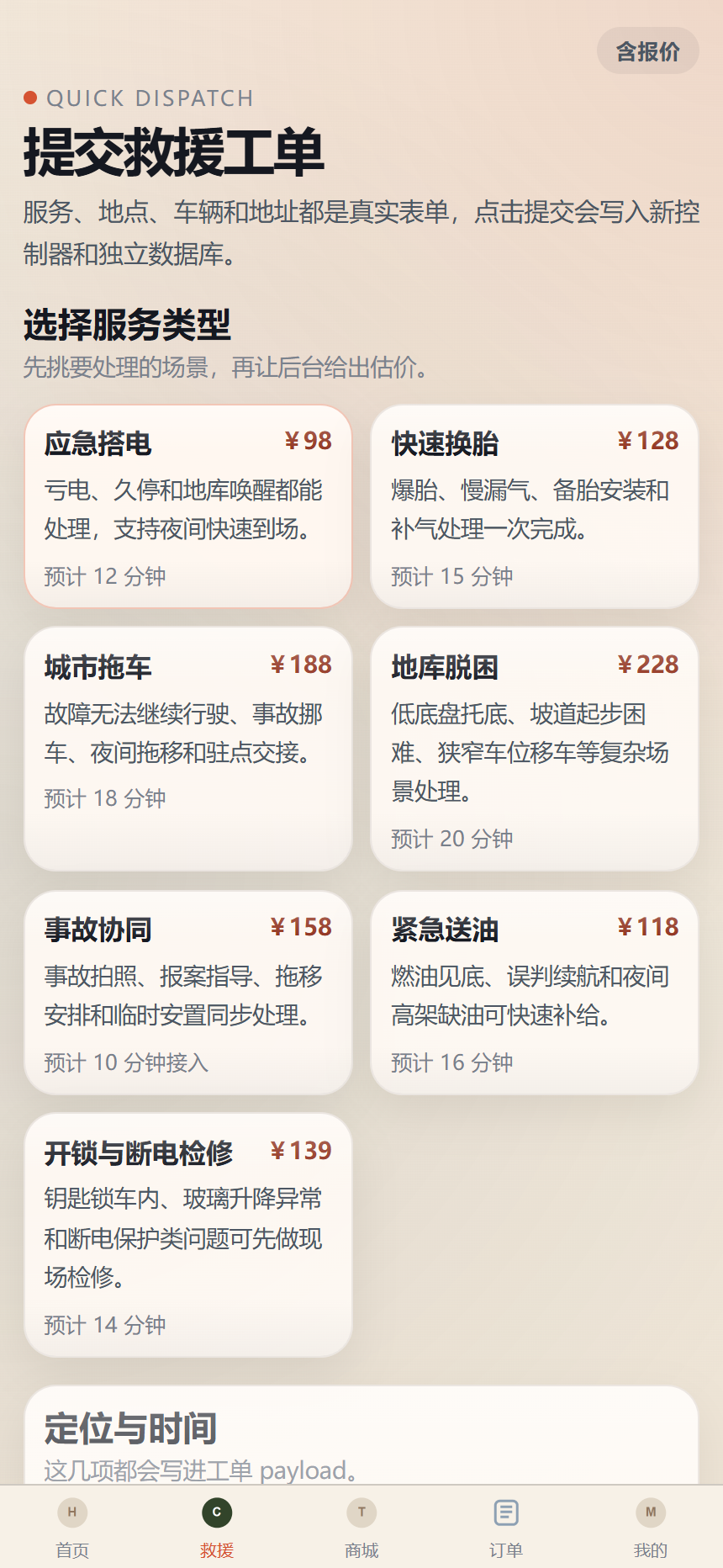 夜驰道路救援小程序 6487