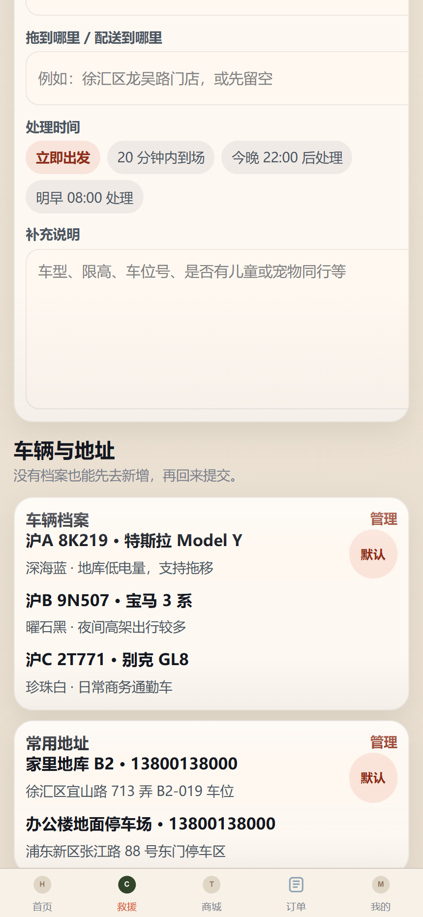 夜驰道路救援小程序 6487
