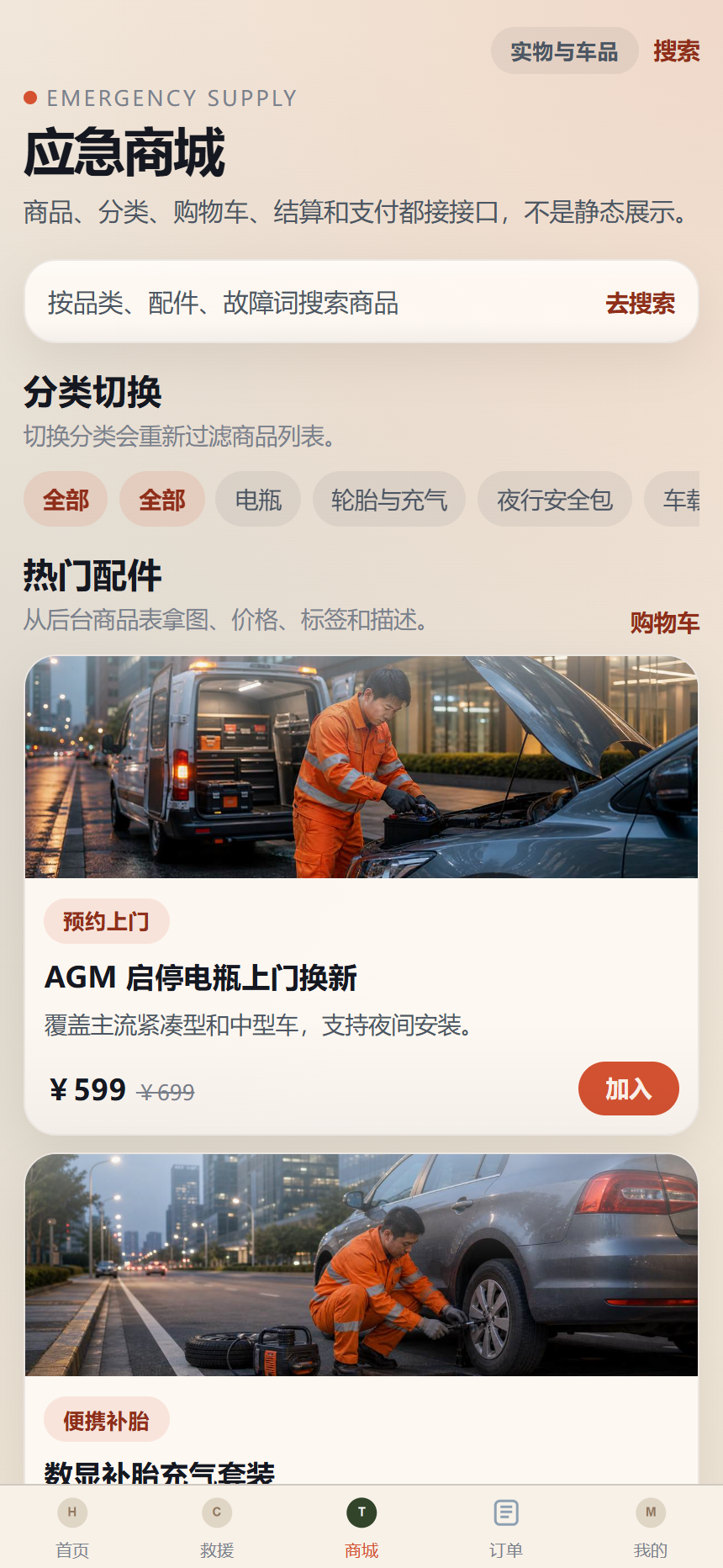 夜驰道路救援小程序 6487