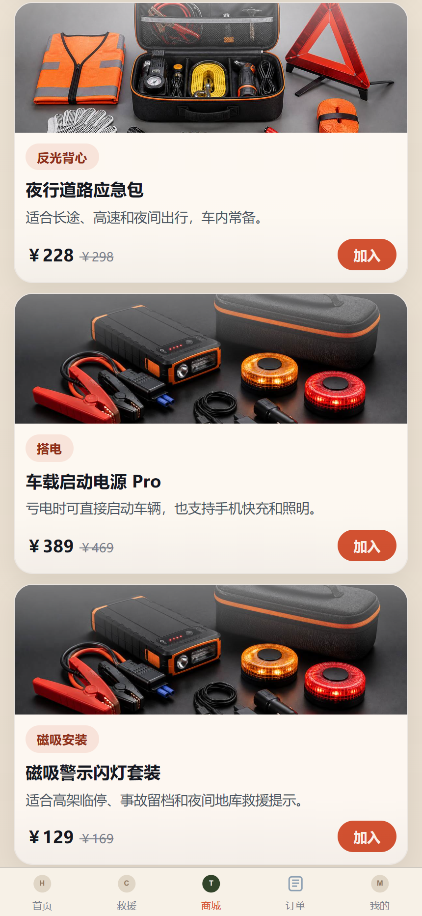 夜驰道路救援小程序 6487