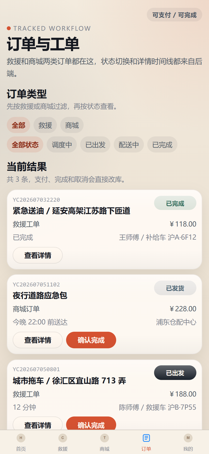 夜驰道路救援小程序 6487