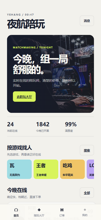 夜航陪玩游戏陪玩小程序 6784