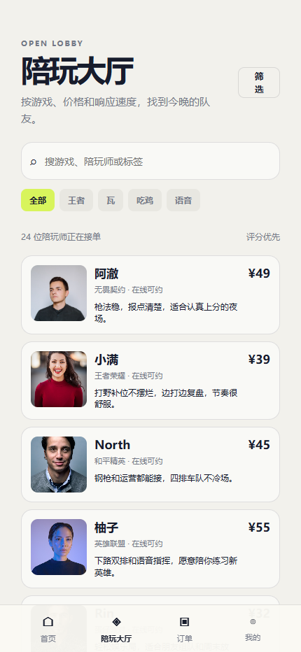 夜航陪玩游戏陪玩小程序 6784