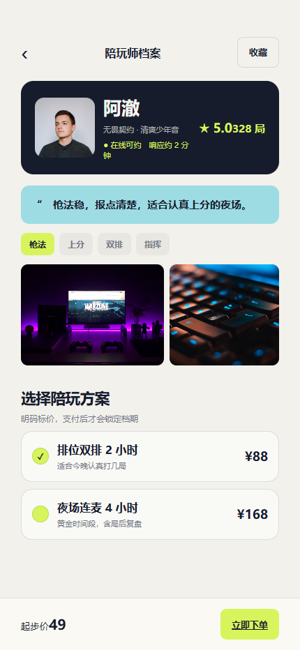 夜航陪玩游戏陪玩小程序 6784