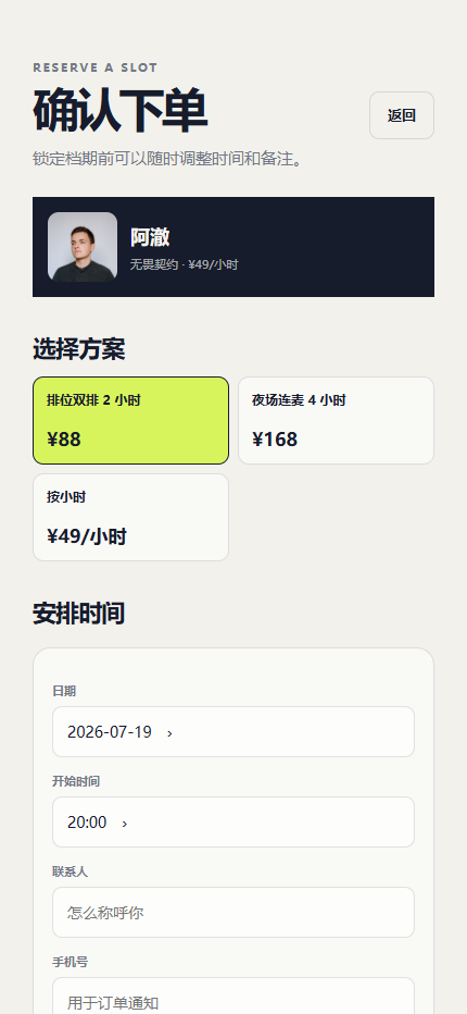 夜航陪玩游戏陪玩小程序 6784