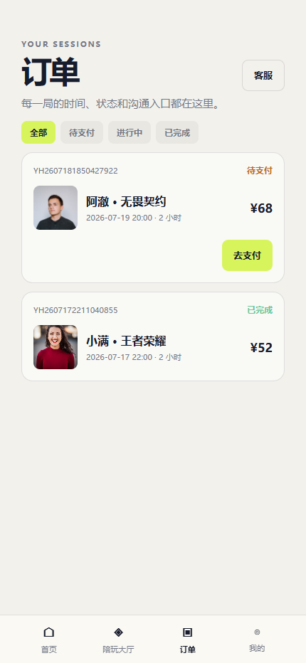 夜航陪玩游戏陪玩小程序 6784