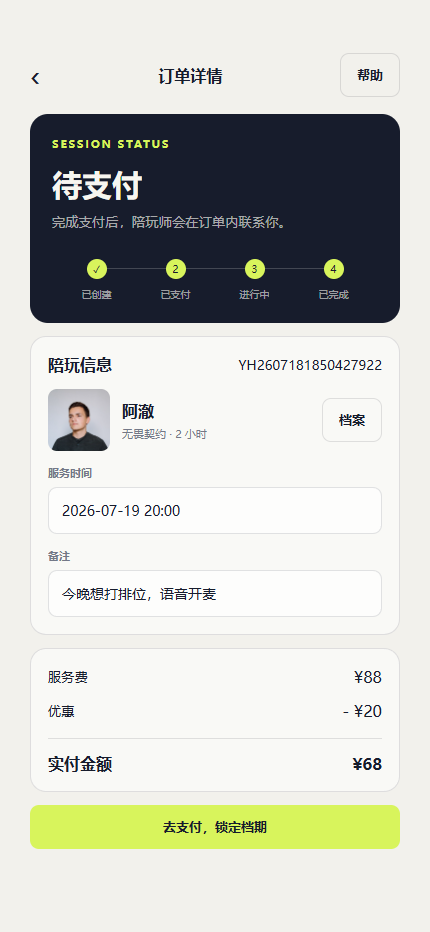 夜航陪玩游戏陪玩小程序 6784