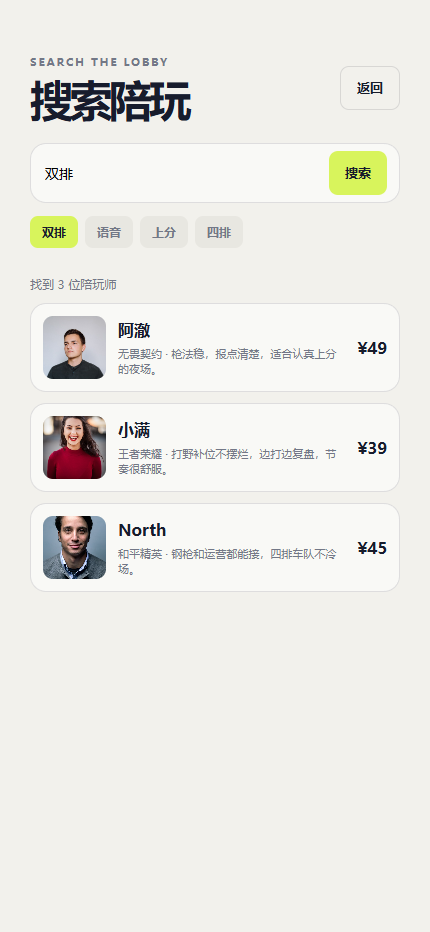 夜航陪玩游戏陪玩小程序 6784