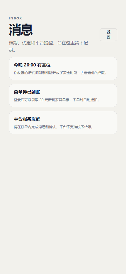 夜航陪玩游戏陪玩小程序 6784