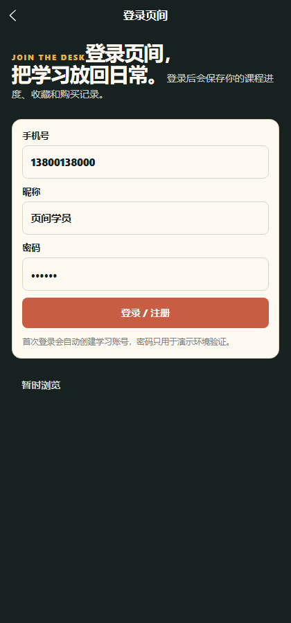 页间学社知识付费小程序 7643