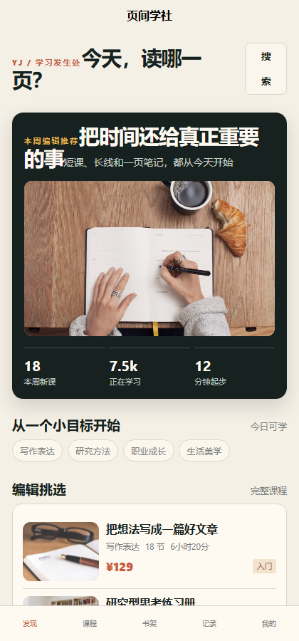 页间学社知识付费小程序 7643