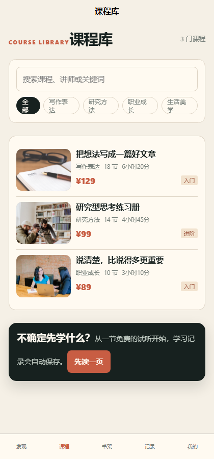 页间学社知识付费小程序 7643