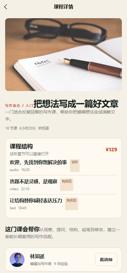 页间学社知识付费小程序 7643