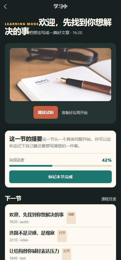 页间学社知识付费小程序 7643
