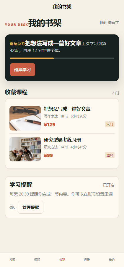 页间学社知识付费小程序 7643