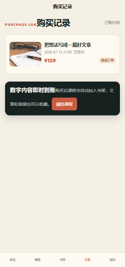 页间学社知识付费小程序 7643