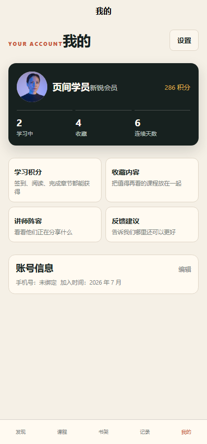 页间学社知识付费小程序 7643