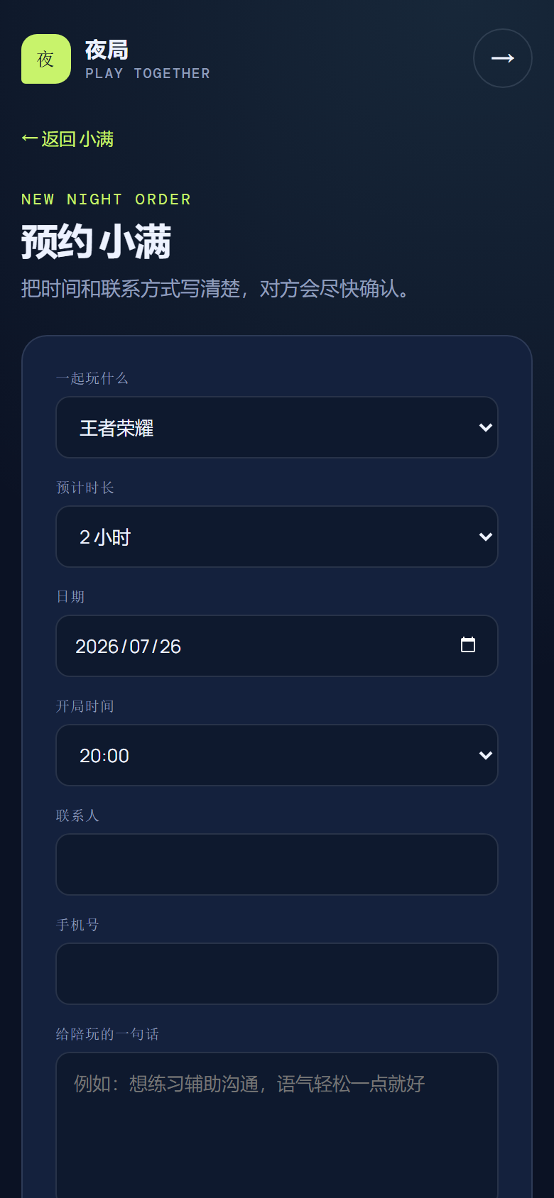 夜局陪玩小程序 5092