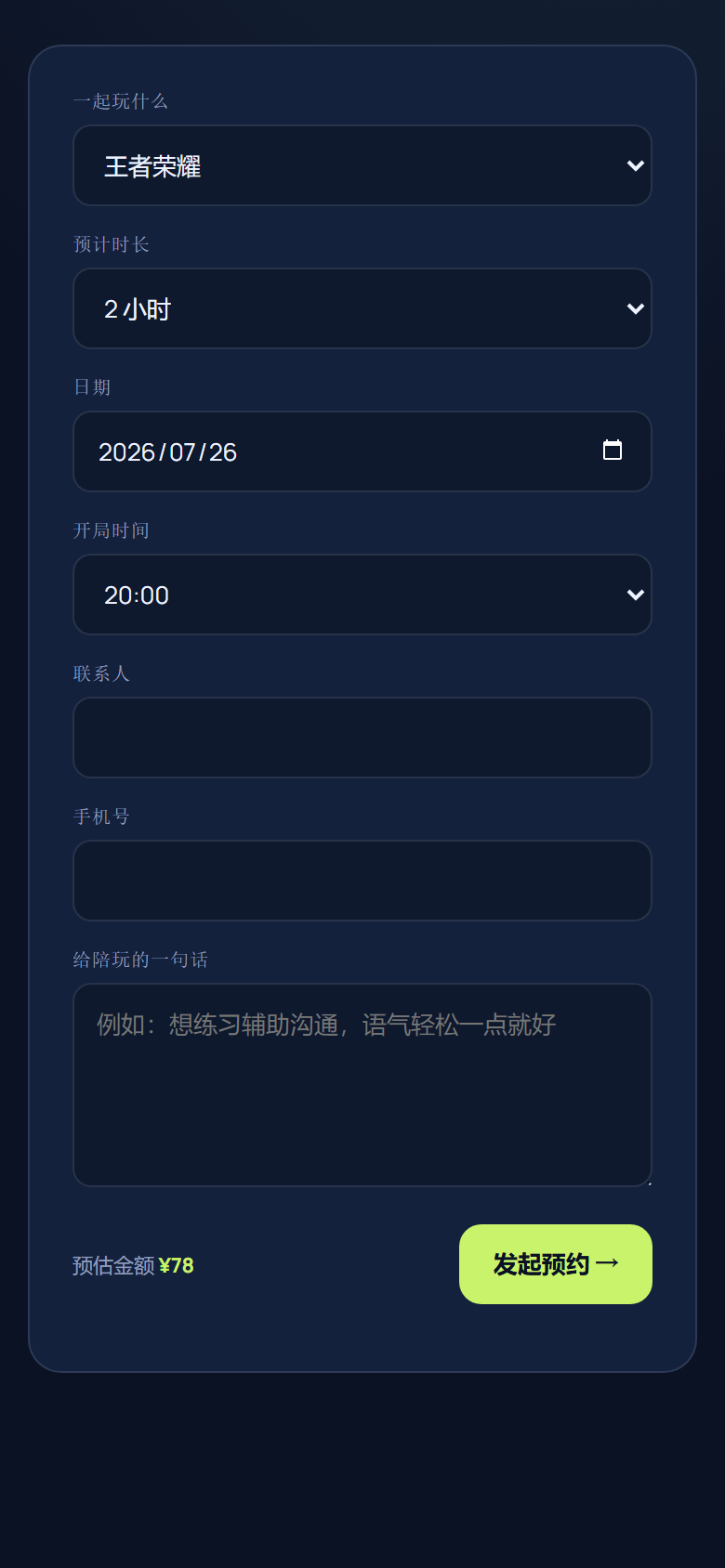 夜局陪玩小程序 5092