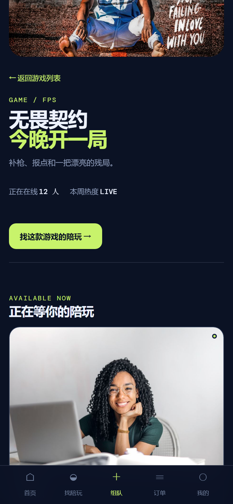 夜局陪玩小程序 5092