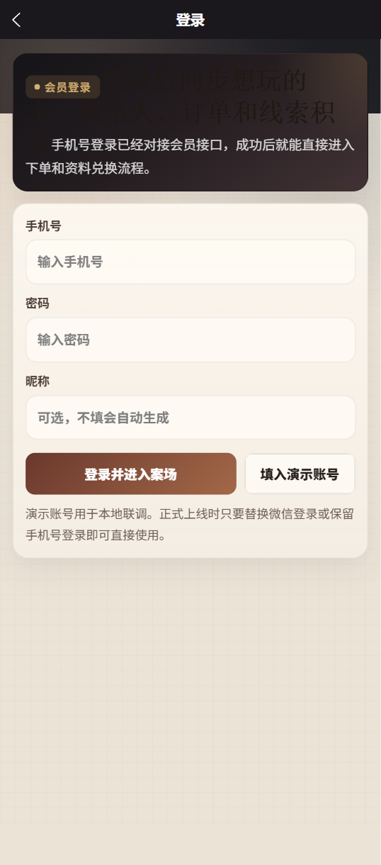 夜阑案场剧本杀小程序 4483