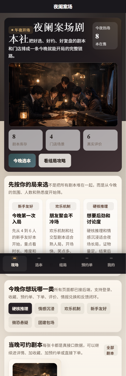 夜阑案场剧本杀小程序 4483