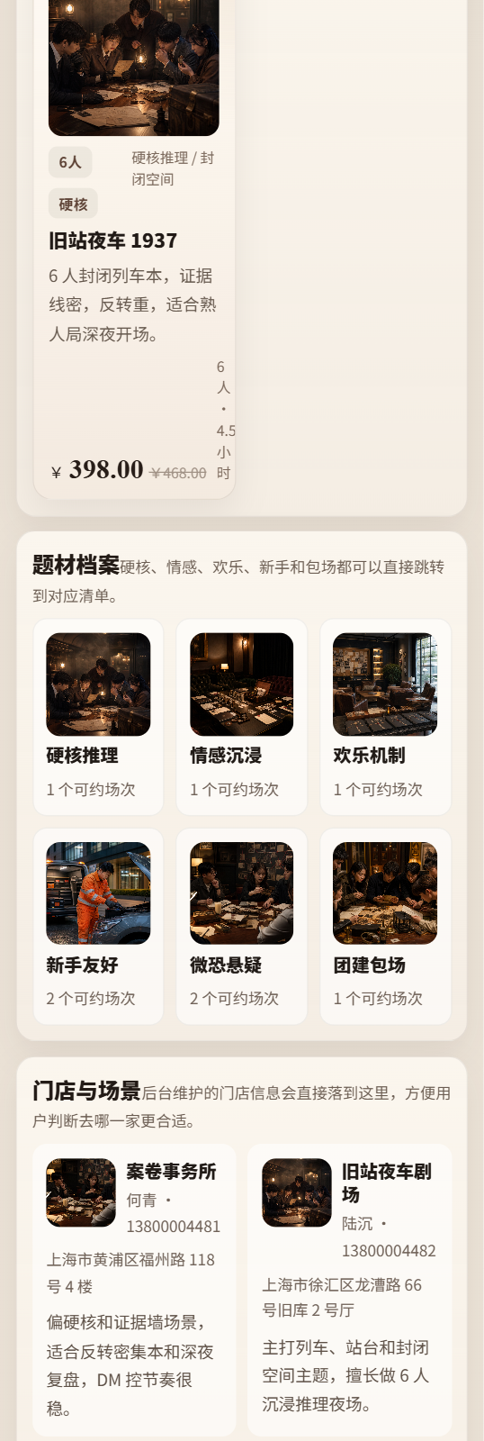 夜阑案场剧本杀小程序 4483