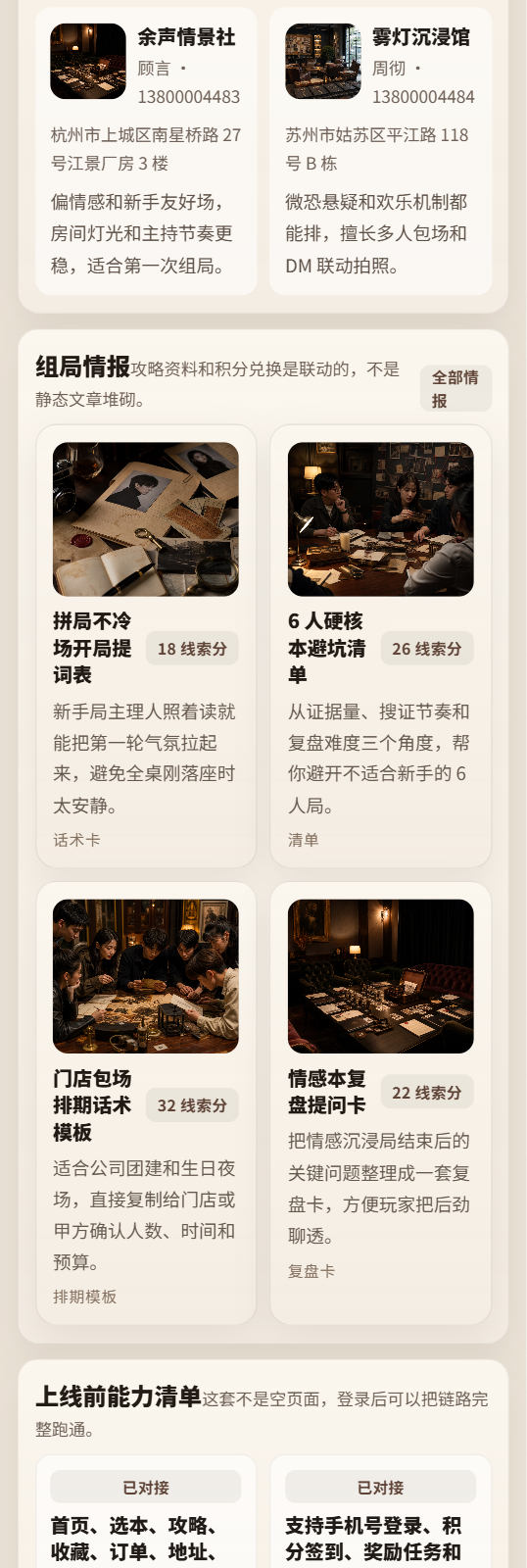 夜阑案场剧本杀小程序 4483