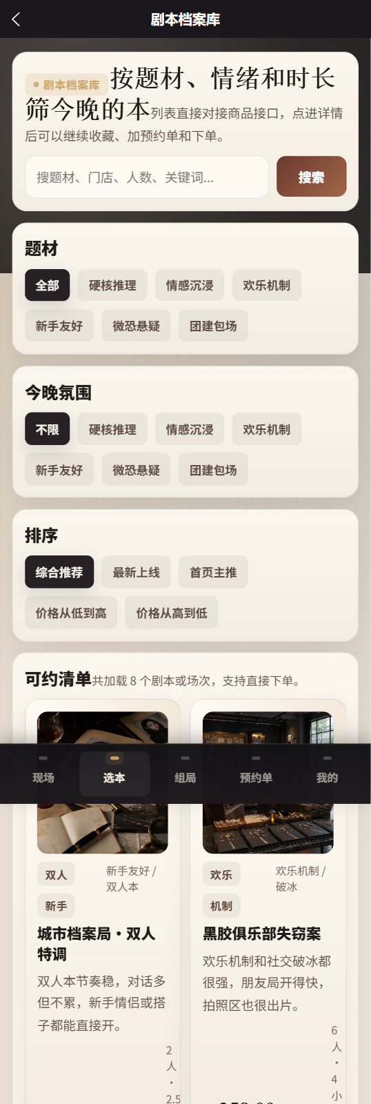夜阑案场剧本杀小程序 4483