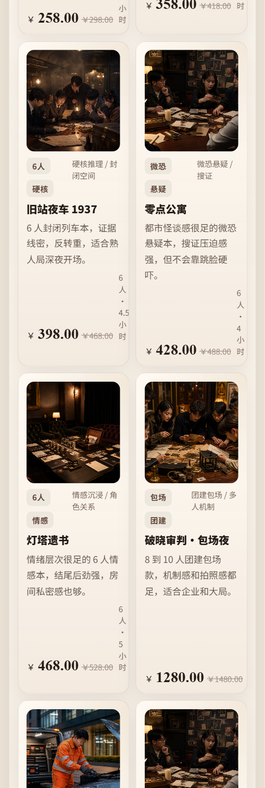 夜阑案场剧本杀小程序 4483