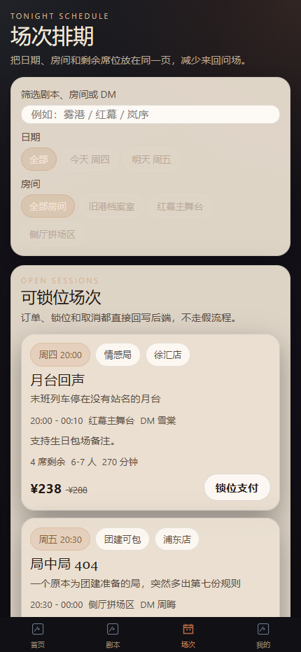 夜谈案卷馆剧本杀小程序 5679