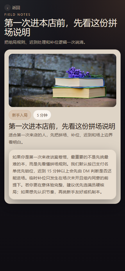 夜谈案卷馆剧本杀小程序 5679