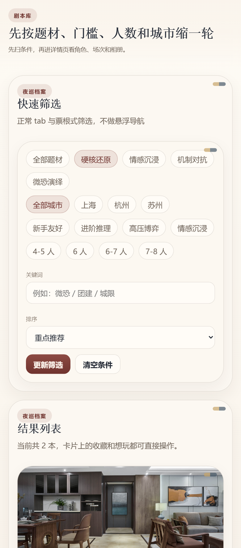 夜巡剧社 6629 剧本杀小程序