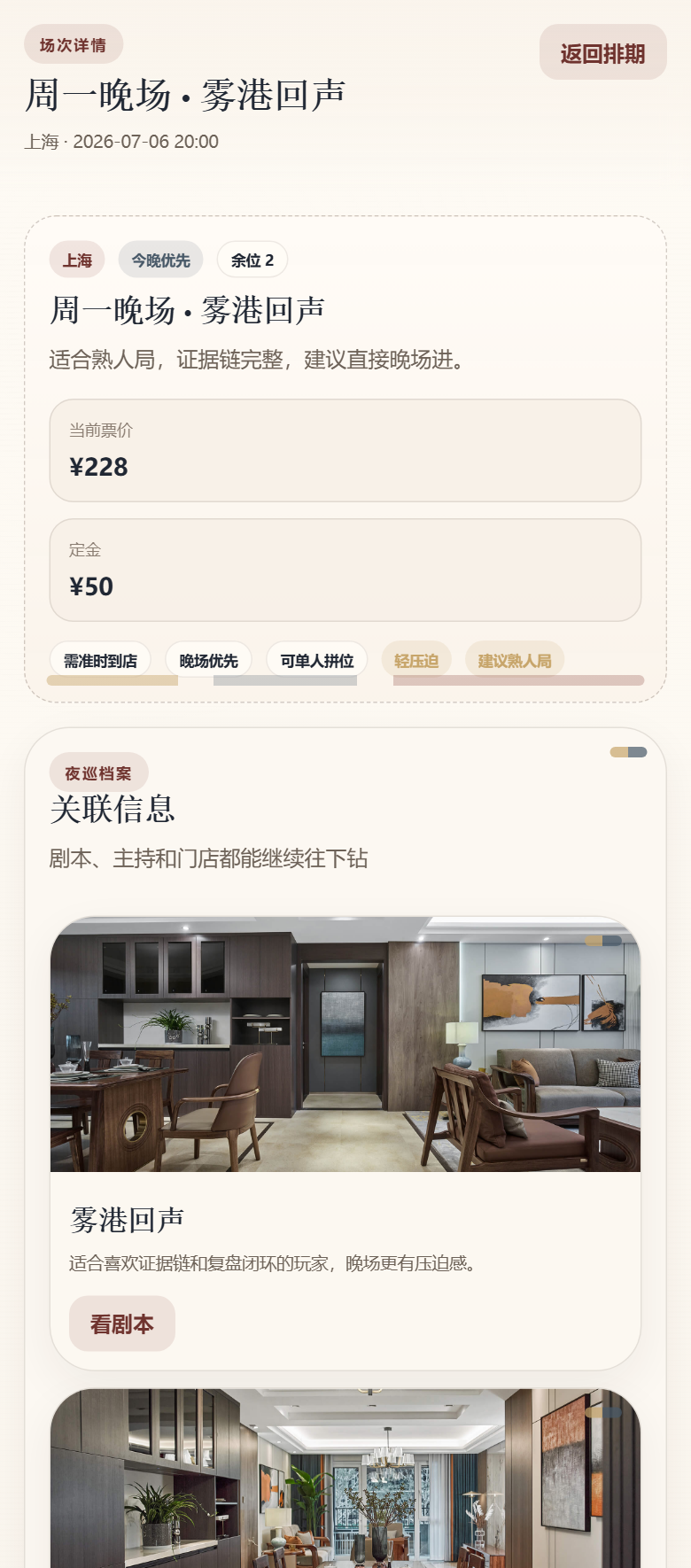 夜巡剧社 6629 剧本杀小程序